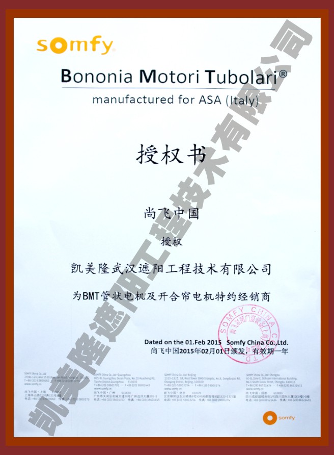 凱美隆授權書