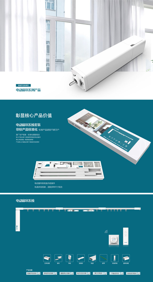 家用電動窗簾