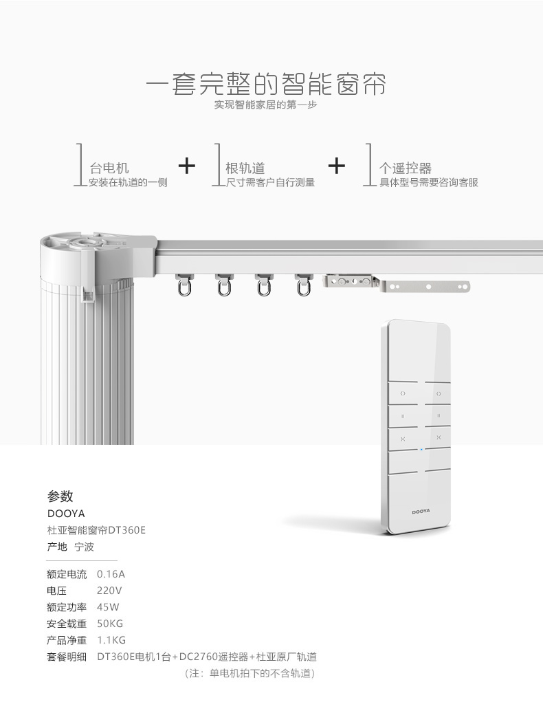 杜亞電動窗簾