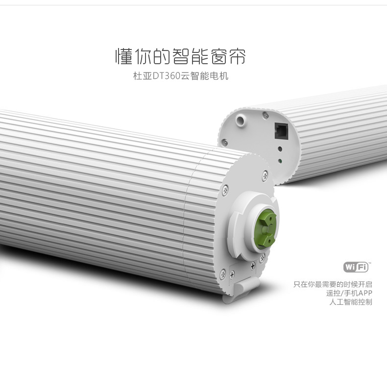 杜亞電動窗簾