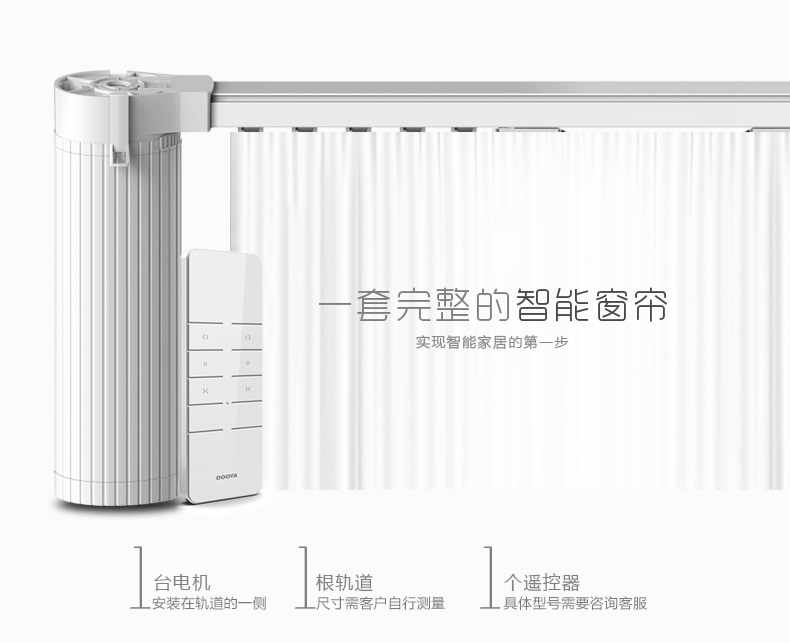 杜亞電動窗簾