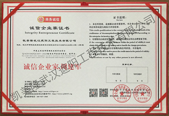 誠信企業家證書2.jpg