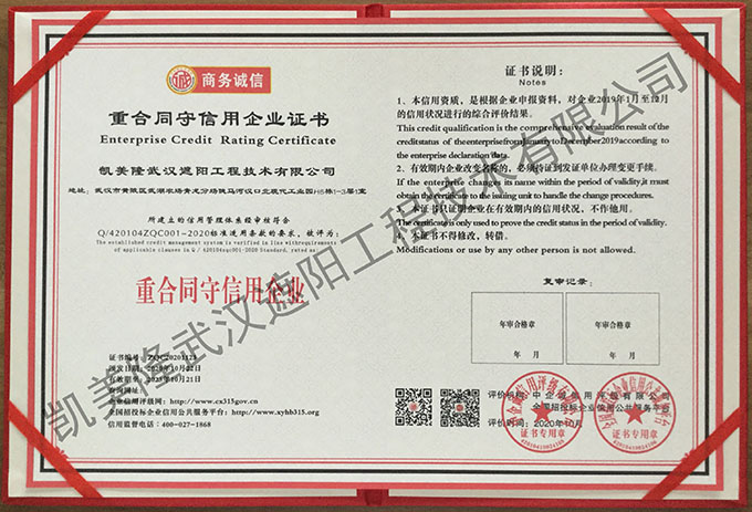 重合同守信用企業證書6.jpg