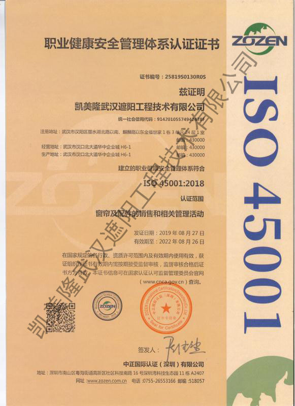 職業健康安全管理體系認證證書.jpg