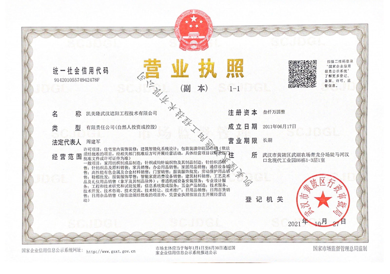 【凱美隆】營業執照