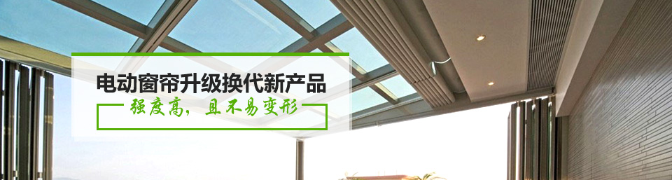凱美隆遮陽工程